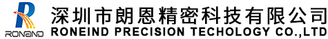朗恩精密科技